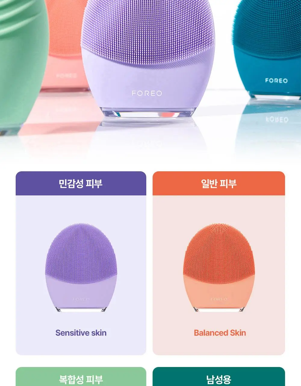 [베스트/예민피부추천] 포레오 루나 4 (4type) 진동클렌저/디바이스(+비충전식 클렌징디바이스 증정) 상세페이지 9